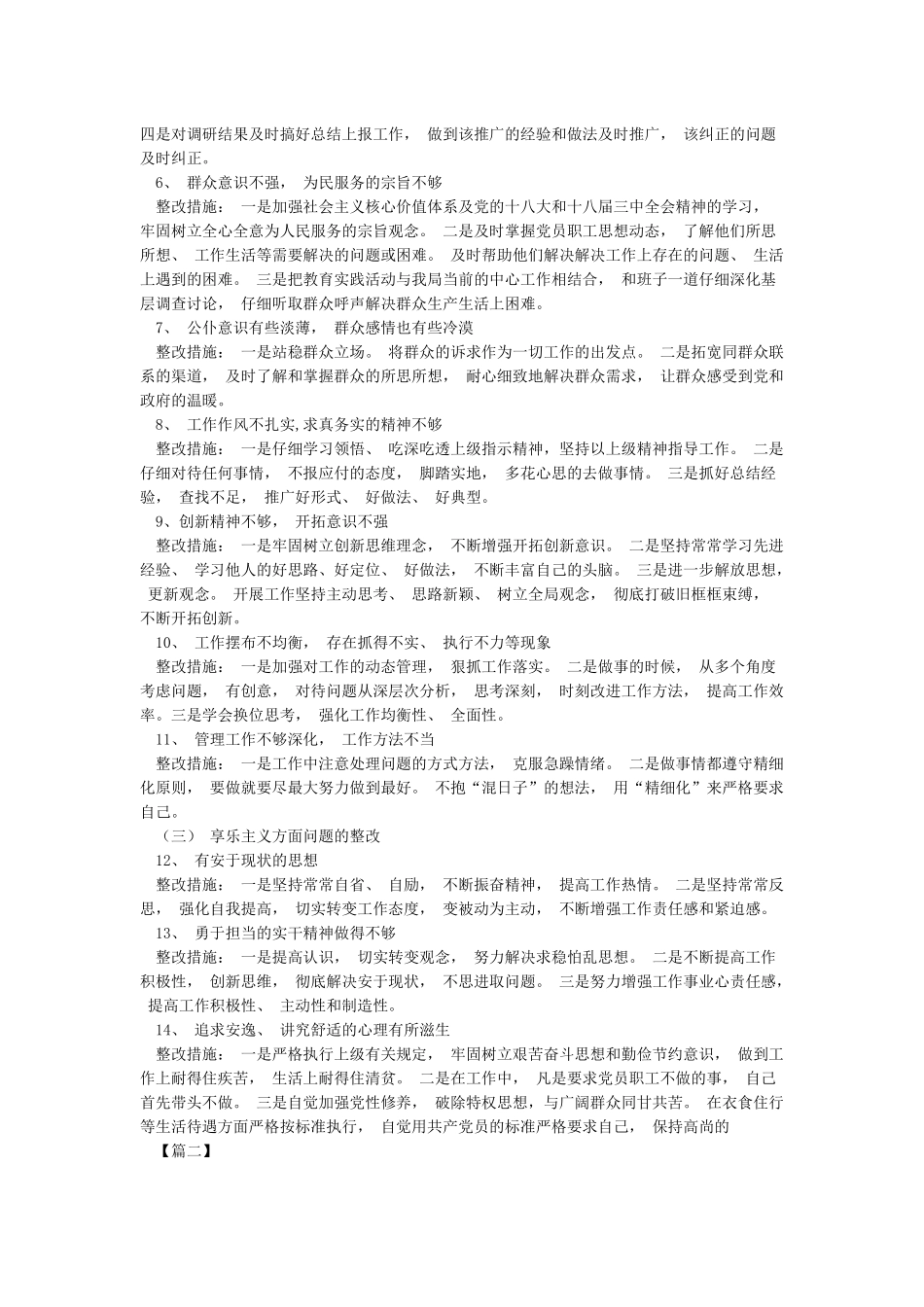 习惯会议贯彻会议以文件落实文件的具体整改措施_第2页