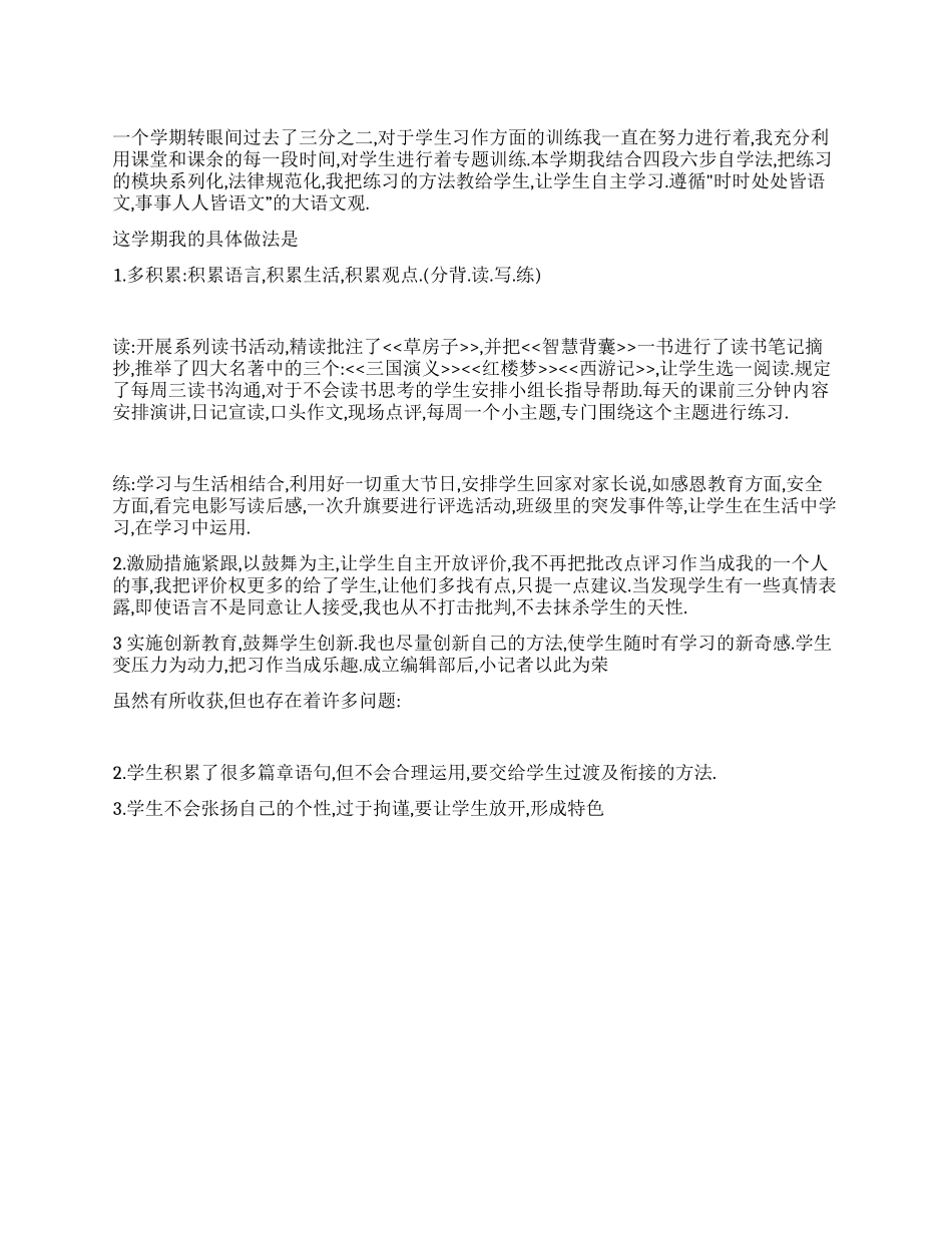 习作教学阶段性总结_第1页