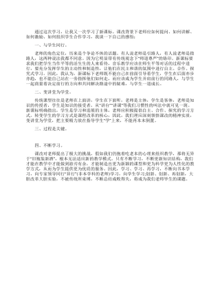 习新课标心得体会