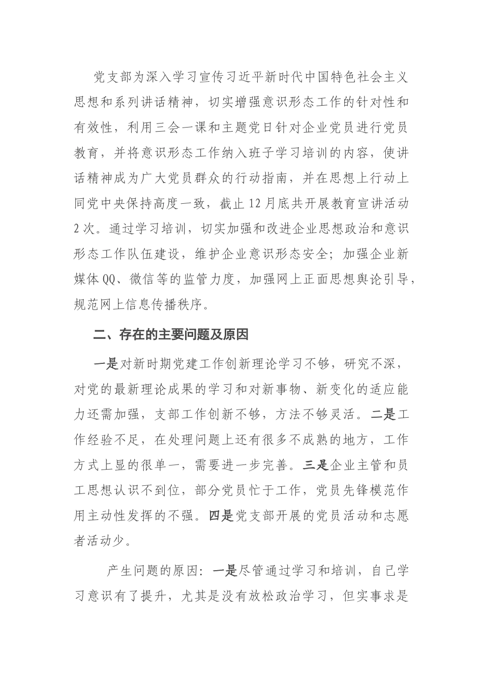 企业党支部书记2020年度抓基层党建工作述职报告_第3页
