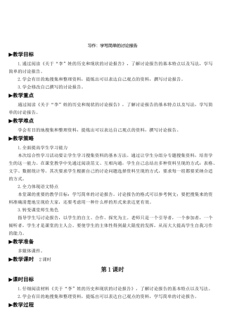 习作：学写简单的研究报告