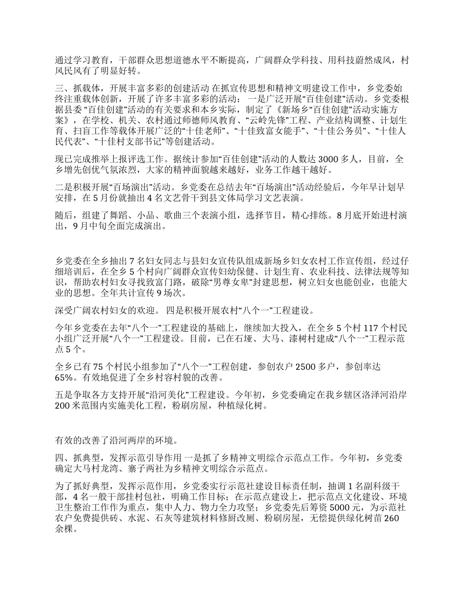 乡2004年度宣传思想暨精神文明建设总结_第2页