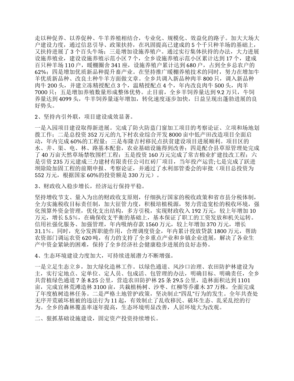 乡2004年政府工作报告_第2页