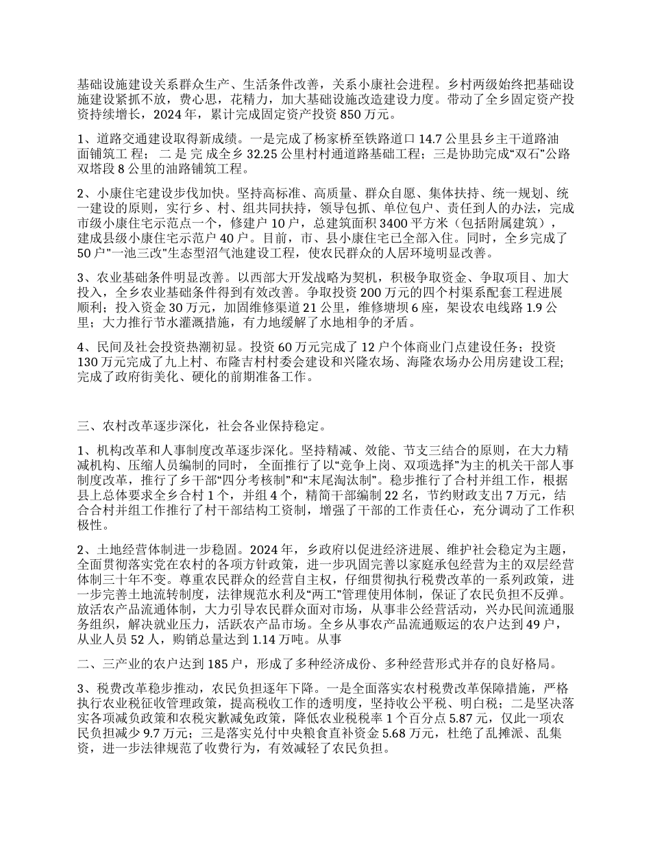 乡2004年政府工作报告_第3页