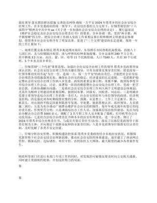 乡2004年社会治安综合治理工作总结