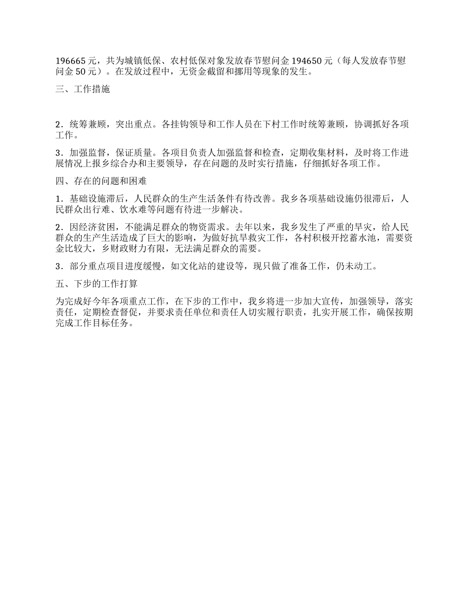 乡2024年上半年重点工作进展情况报告_第3页