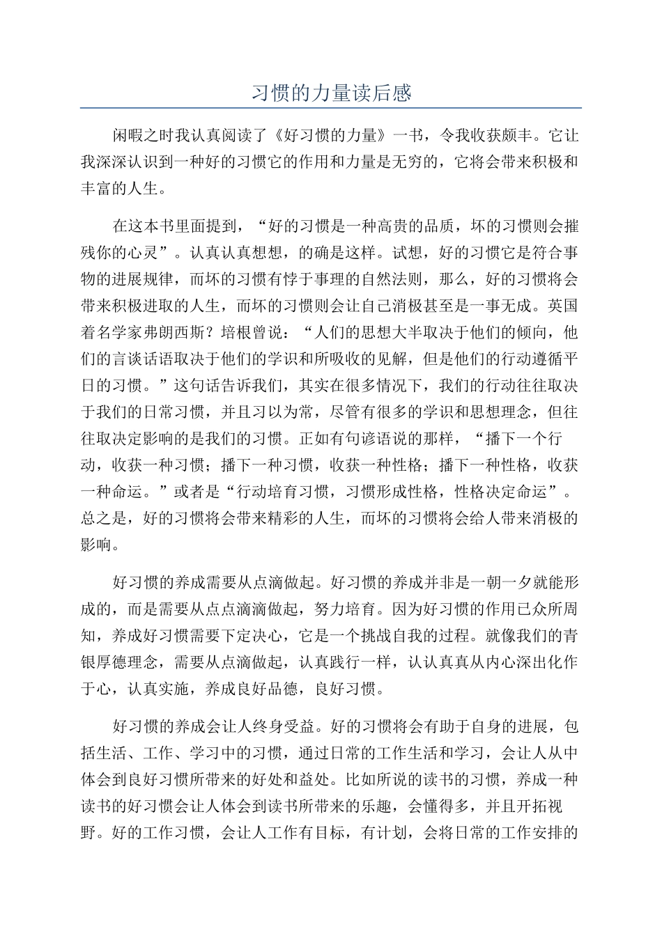 习惯的力量读后感_第1页