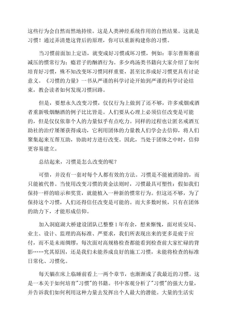 习惯的力量读后感_第3页