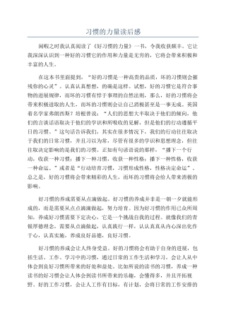 习惯的力量读后感