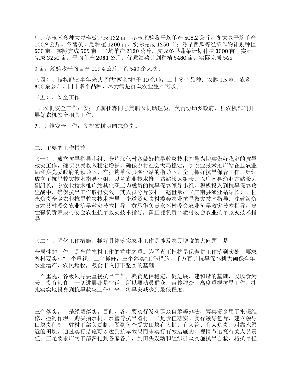 乡2024年农业推广半年工作总结_第2页