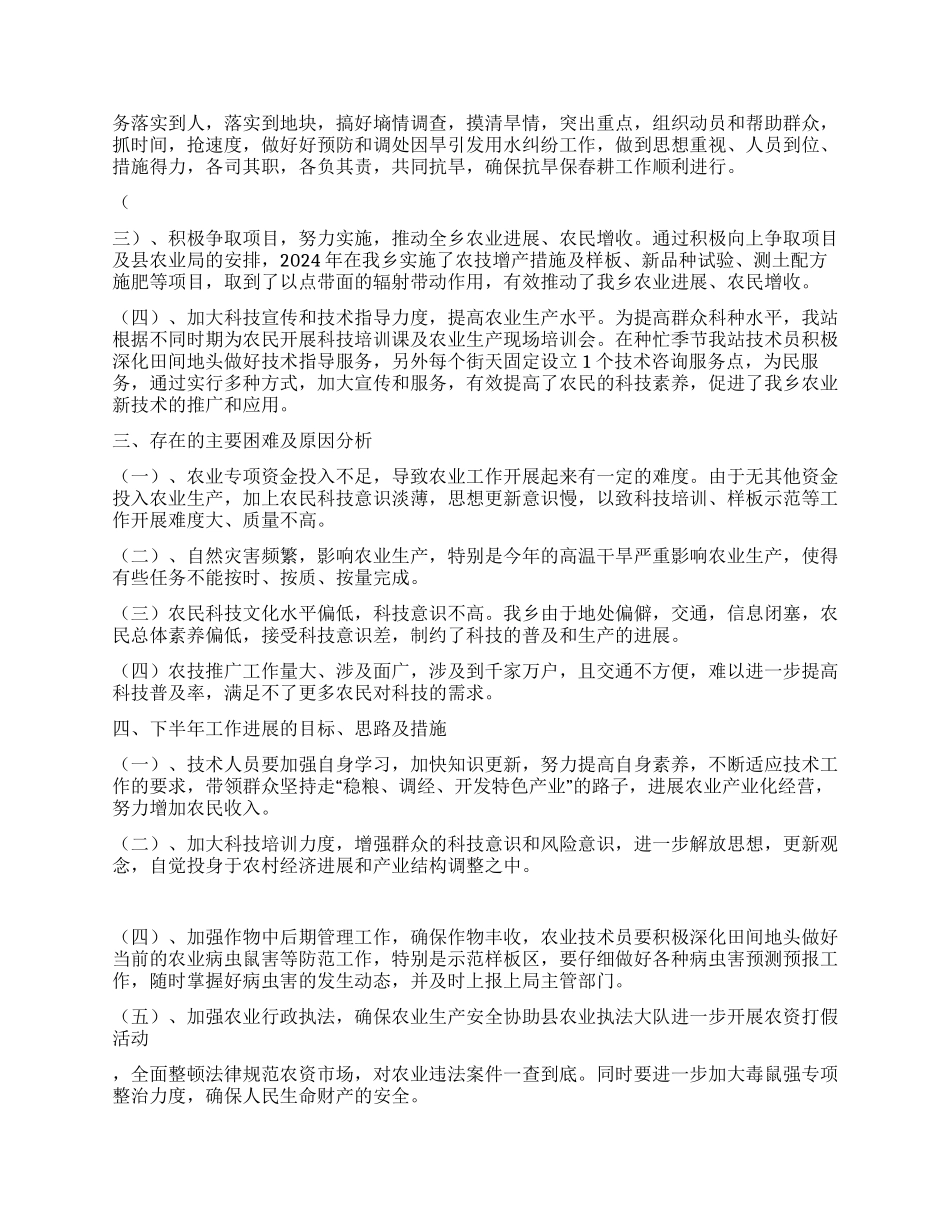乡2024年农业推广半年工作总结_第3页