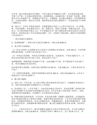 乡2024年农业推广半年工作总结