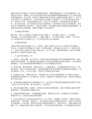 乡2024年劳务输出工作总结