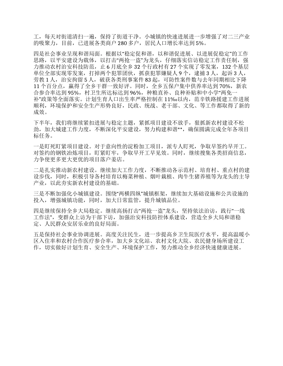 乡2024年上半年工作总结和下半年工作打算_第2页
