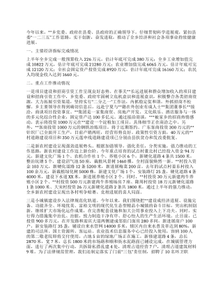 乡2024年上半年工作总结和下半年工作打算