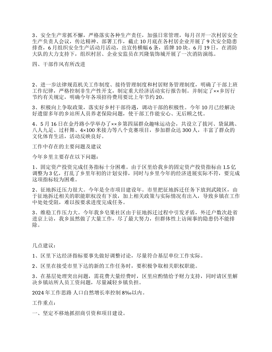 乡2024年工作总结和2024年工作思路_第2页