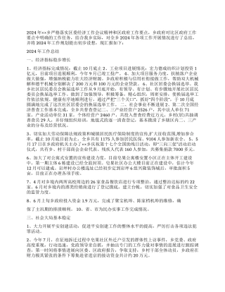 乡2024年工作总结和2024年工作思路