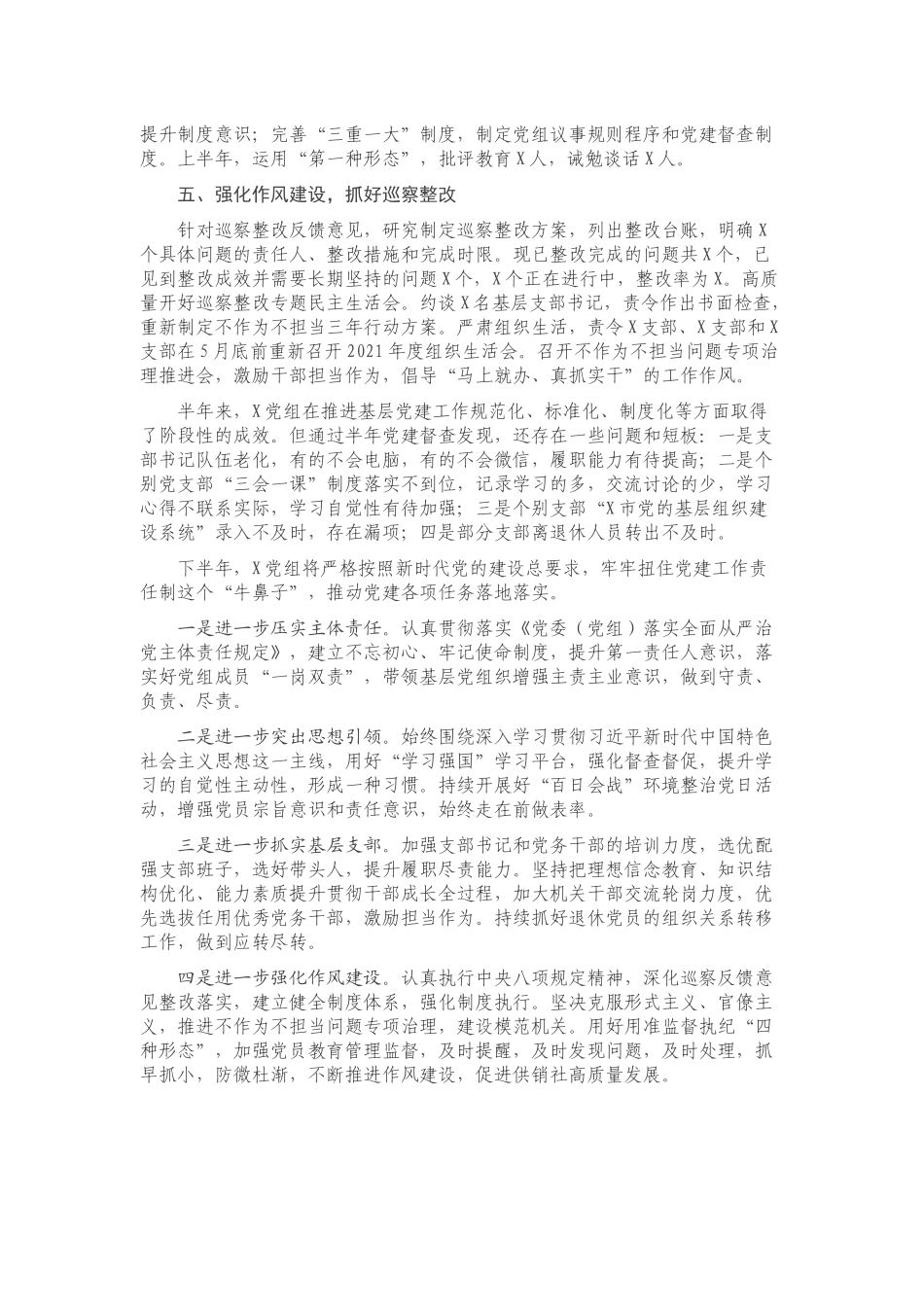 上半年党建工作总结（县市区级机关）_第2页