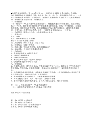 乡2024年庆祝“六一儿童节活动安排