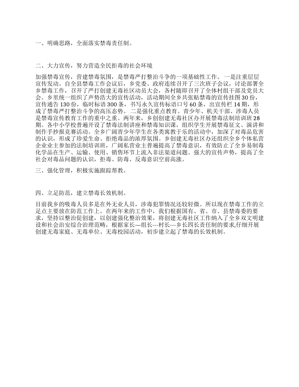 乡2024年禁毒工作总结_第1页