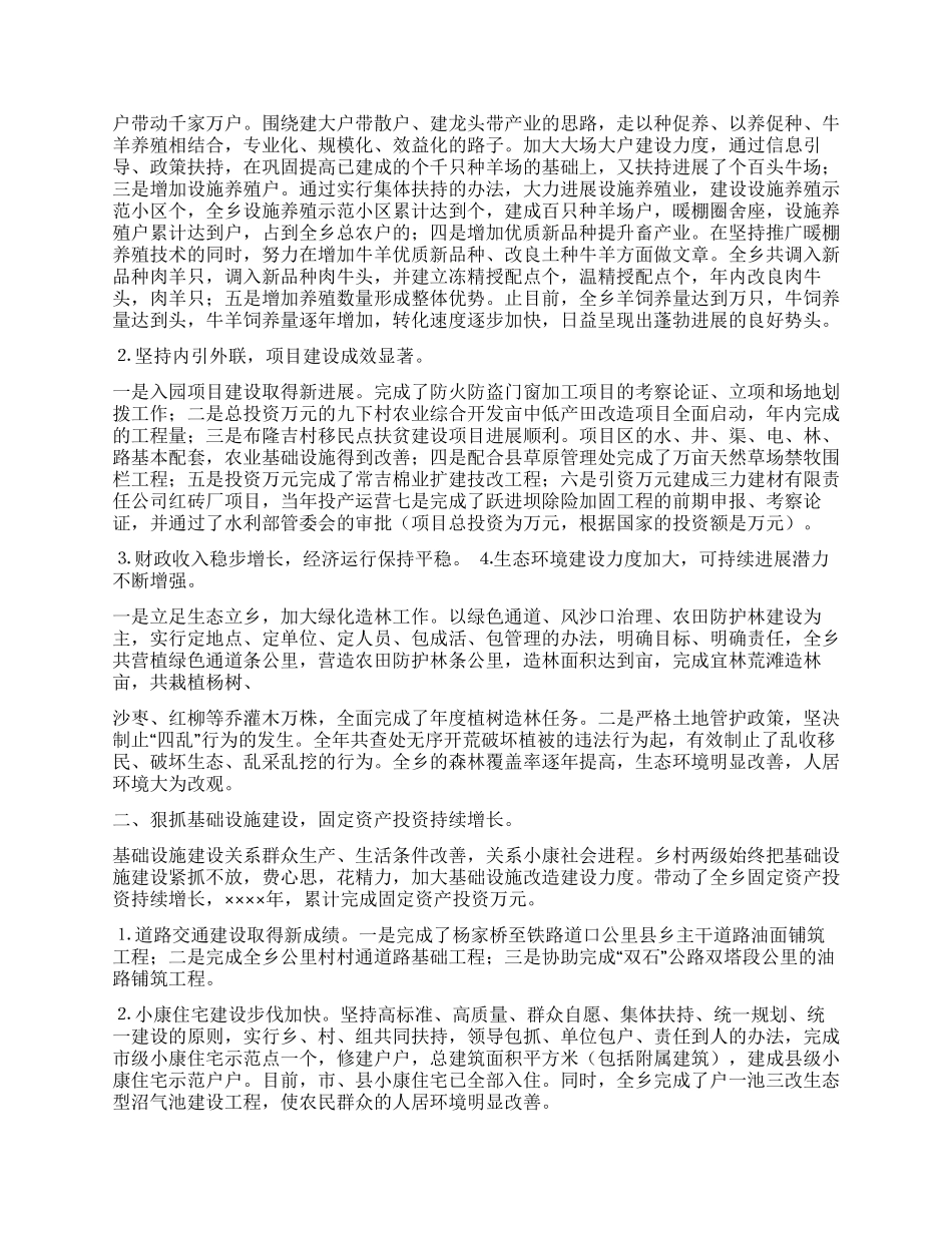乡2024年政府工作报告_第2页