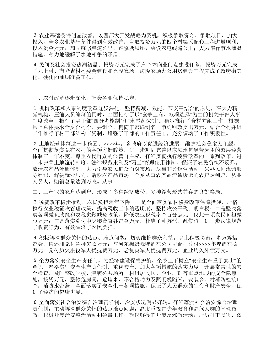 乡2024年政府工作报告_第3页