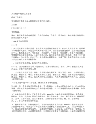 乡2024年政府工作报告