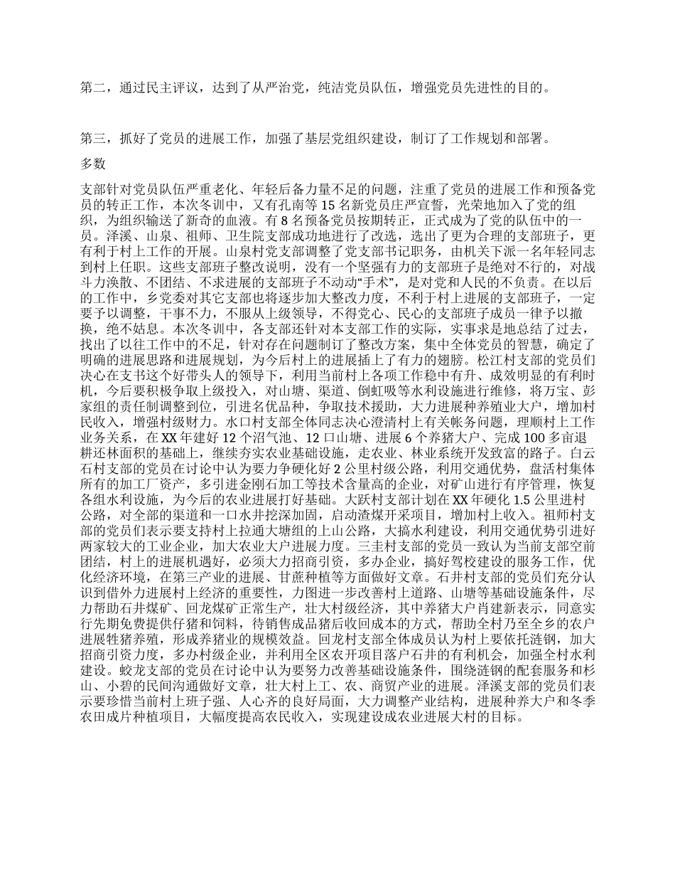 乡2024年度党员冬训工作总_第2页
