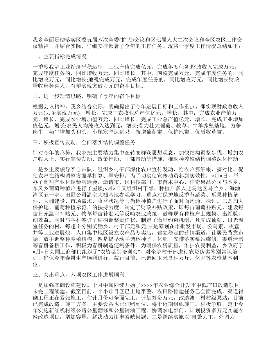 乡2024年第一季度工作总结_第1页