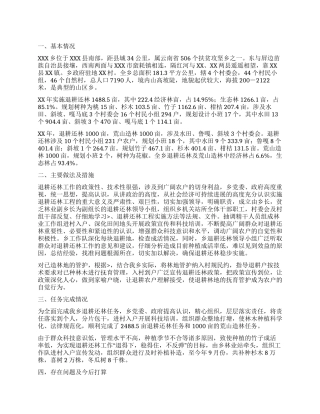 乡2024年退耕还林工作总结