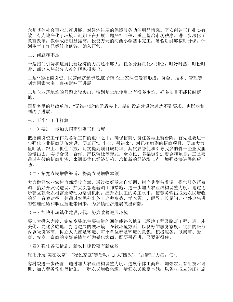 乡XX年上半年工作总结与下半年工作打算_第2页