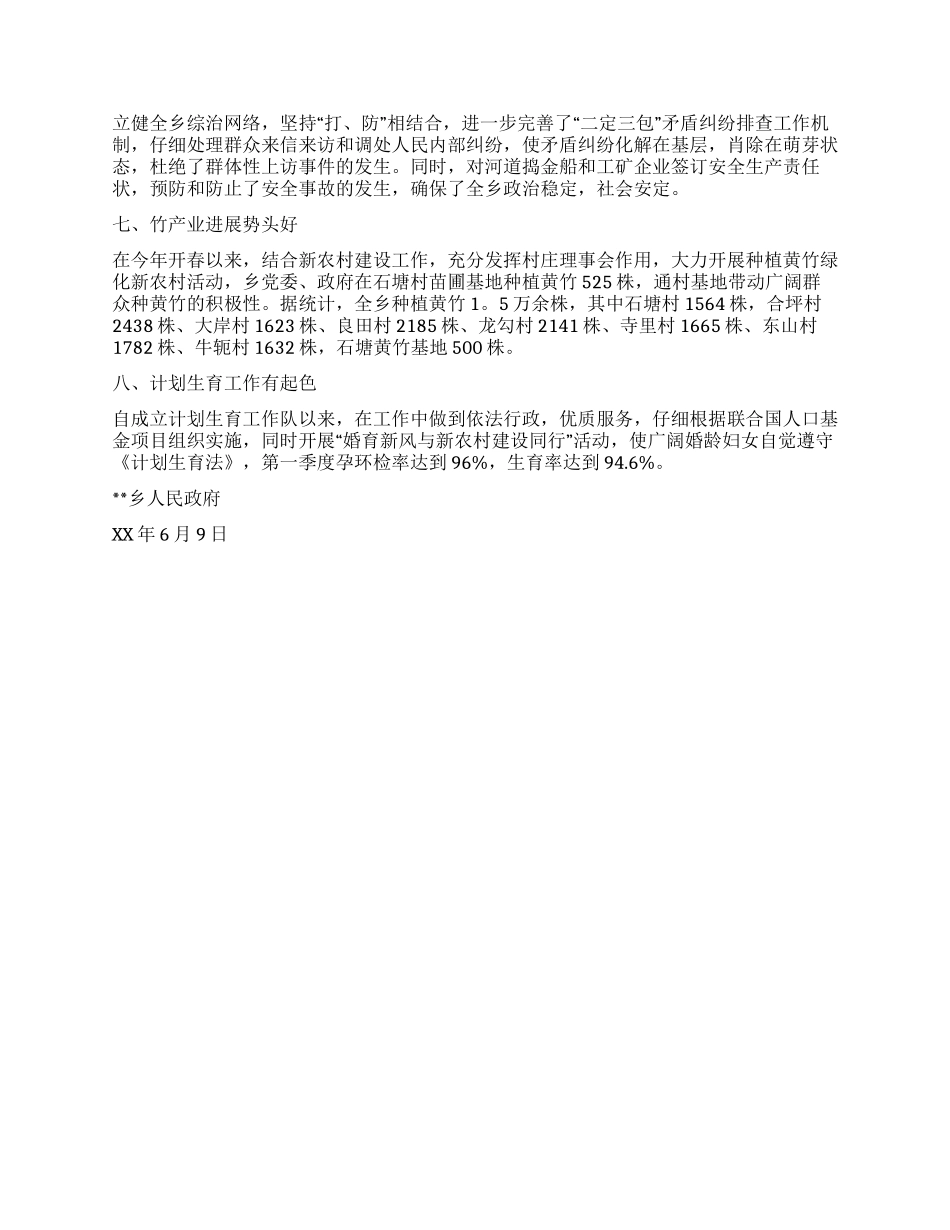 乡XX年上半年工作小结_第3页