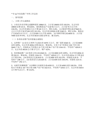 乡XX年农技推广年终工作总结