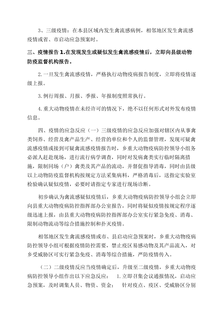 乡2024年高致病性禽流感疫情控制应急预案_第3页