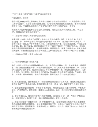 乡“三深入三落实深化“三满意活动情况汇报