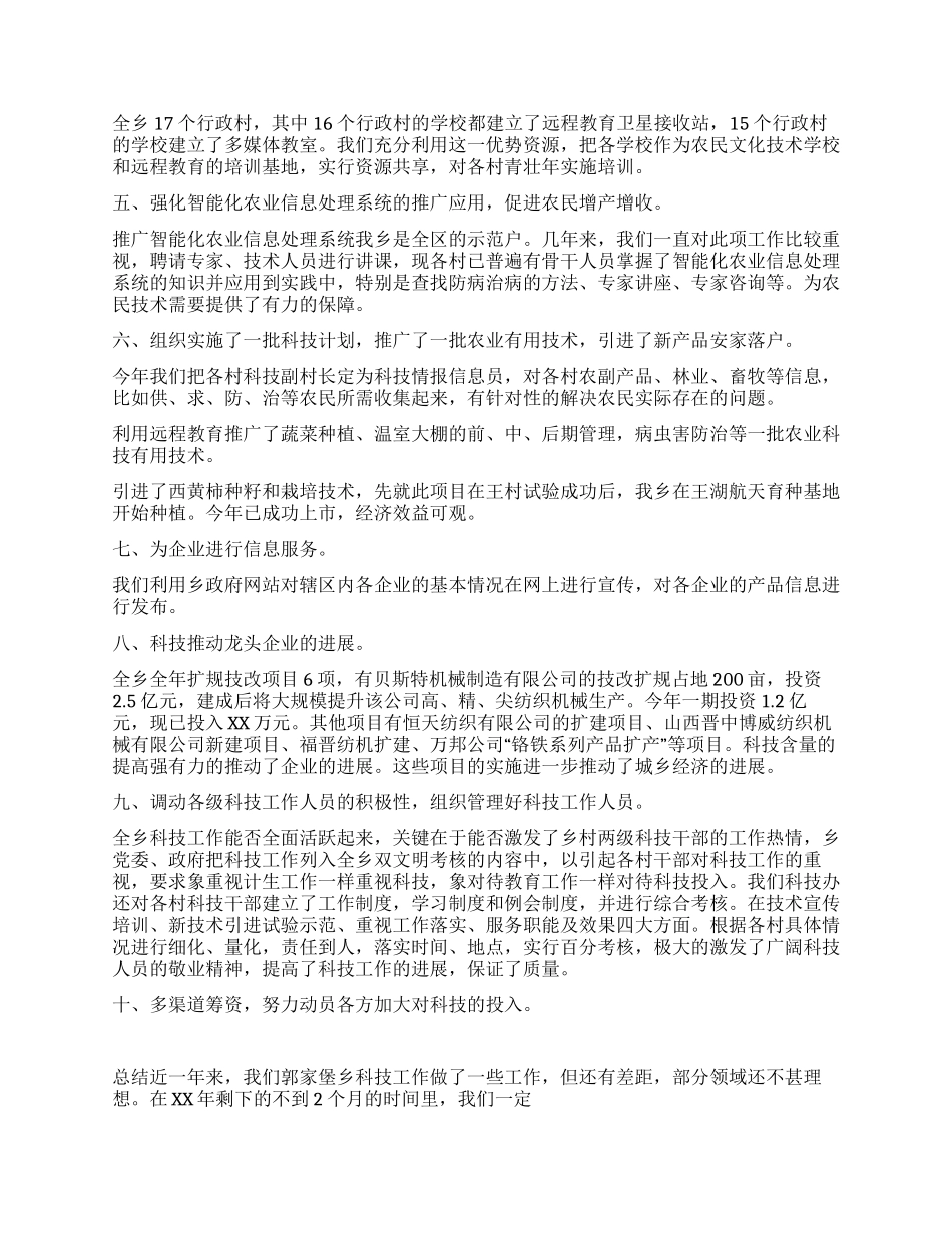 乡XX年科技工作总结及XX年科技工作计划_第2页