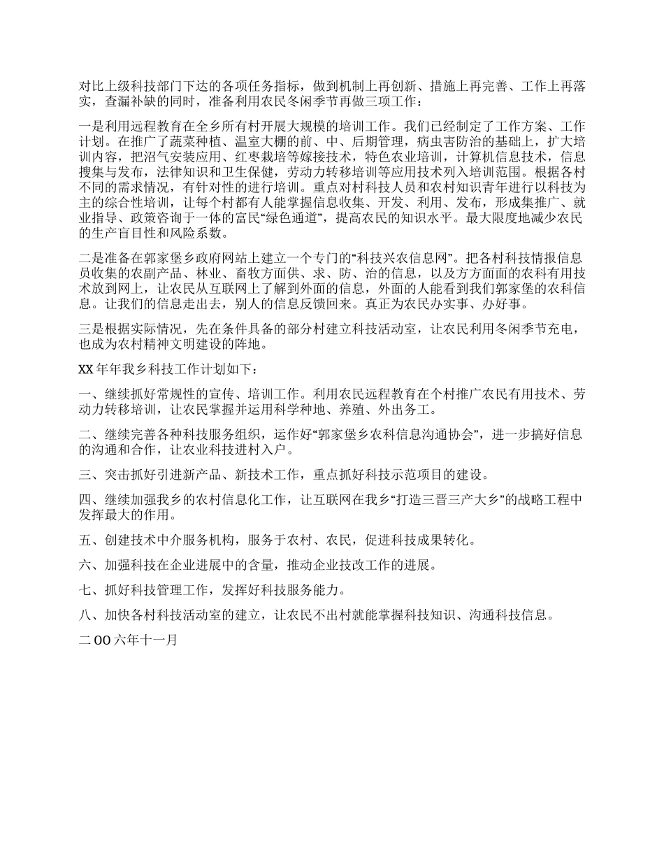 乡XX年科技工作总结及XX年科技工作计划_第3页