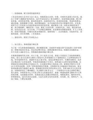 乡“六城联创工作总结