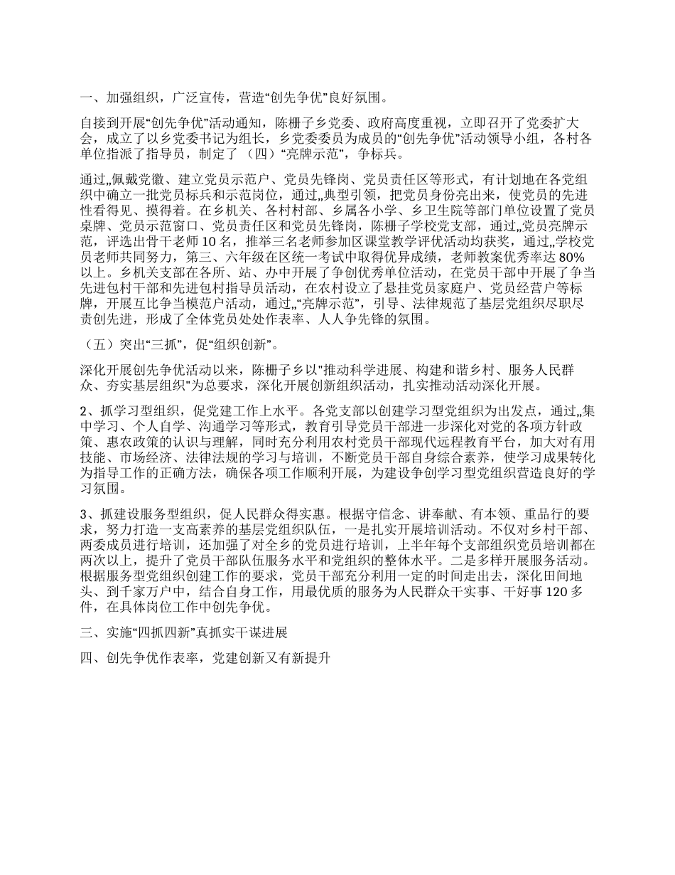 乡“创先争优活动工作总结_第1页