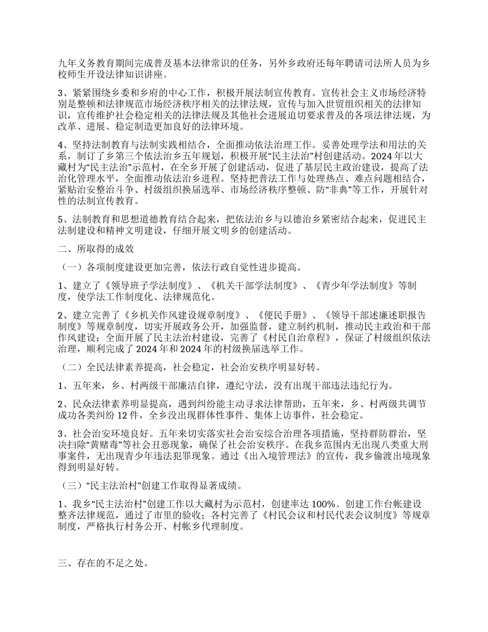 乡“四五普法工作总结_第2页