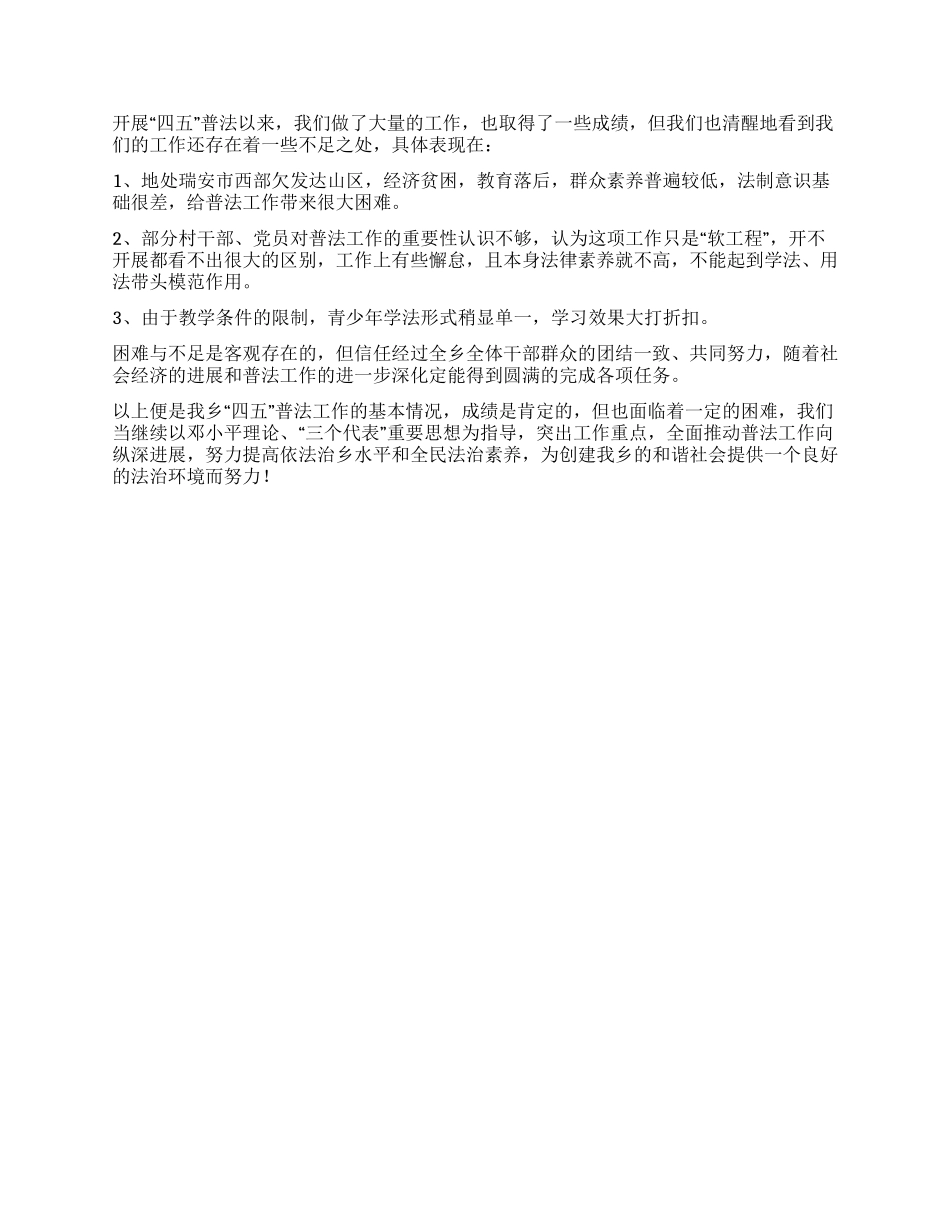 乡“四五普法工作总结_第3页