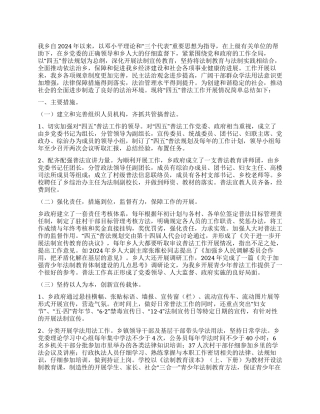 乡“四五普法工作总结