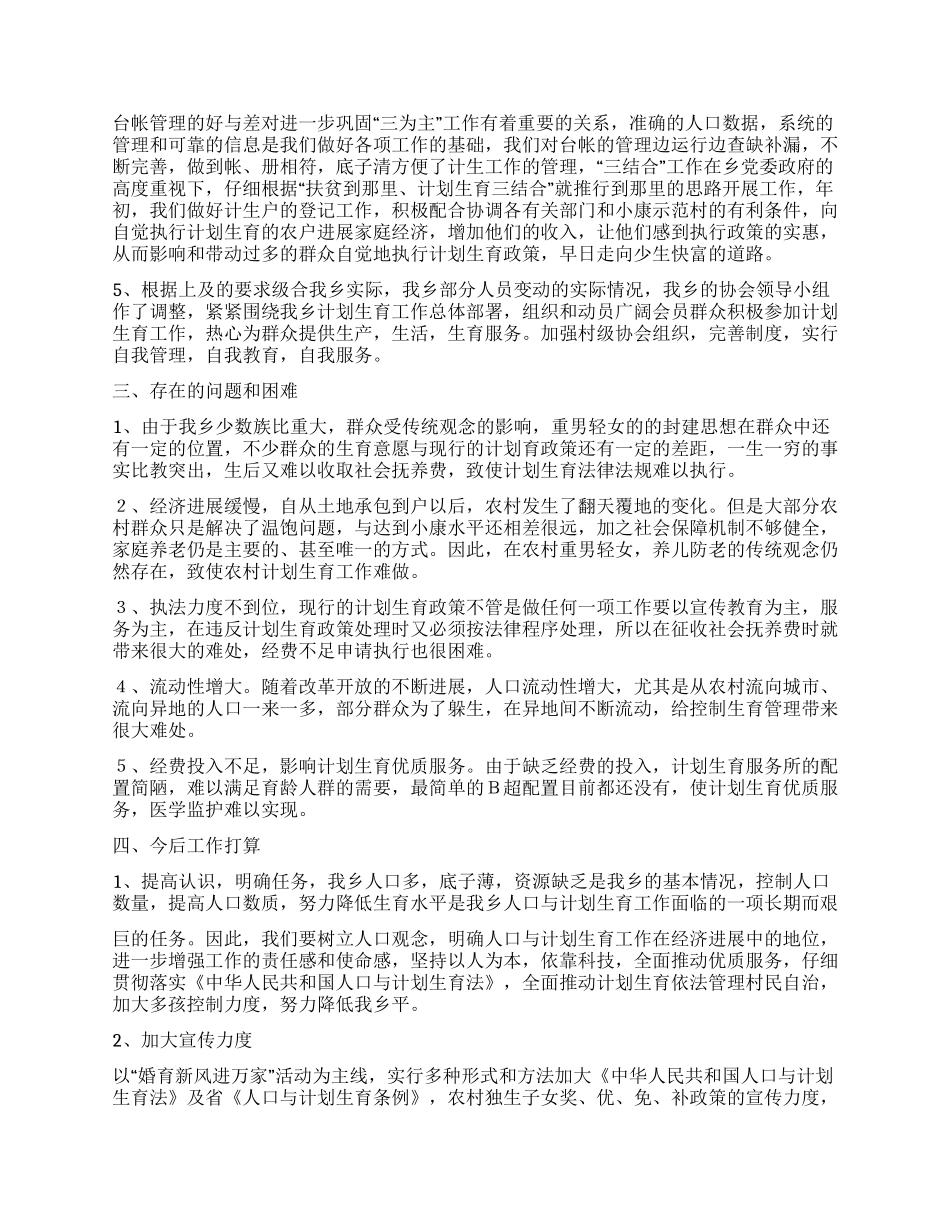 乡XX年人口与计划生育年终工作总结_第2页