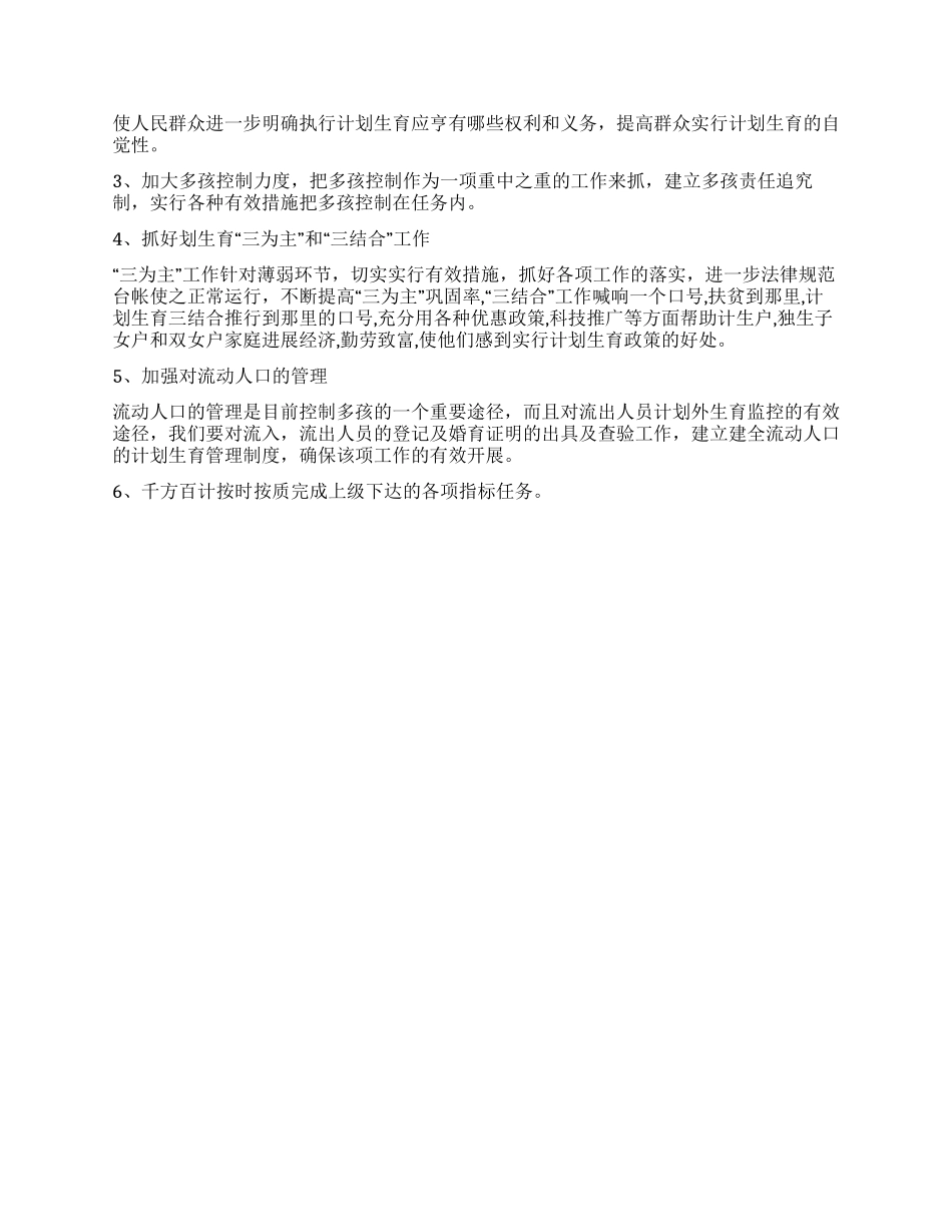 乡XX年人口与计划生育年终工作总结_第3页