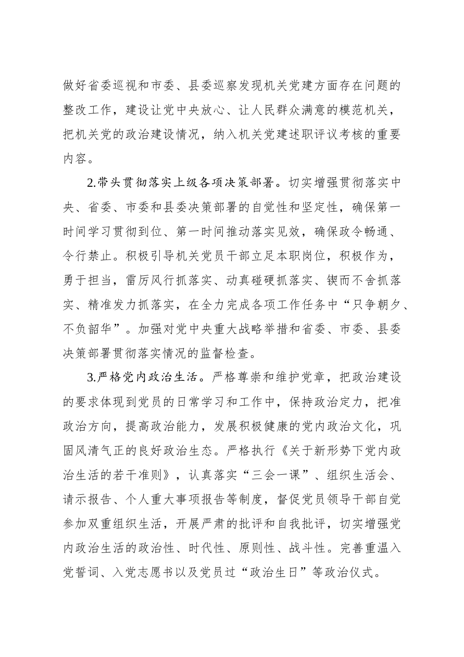 卫健委：县医疗保障局2021年党建工作要点_第2页