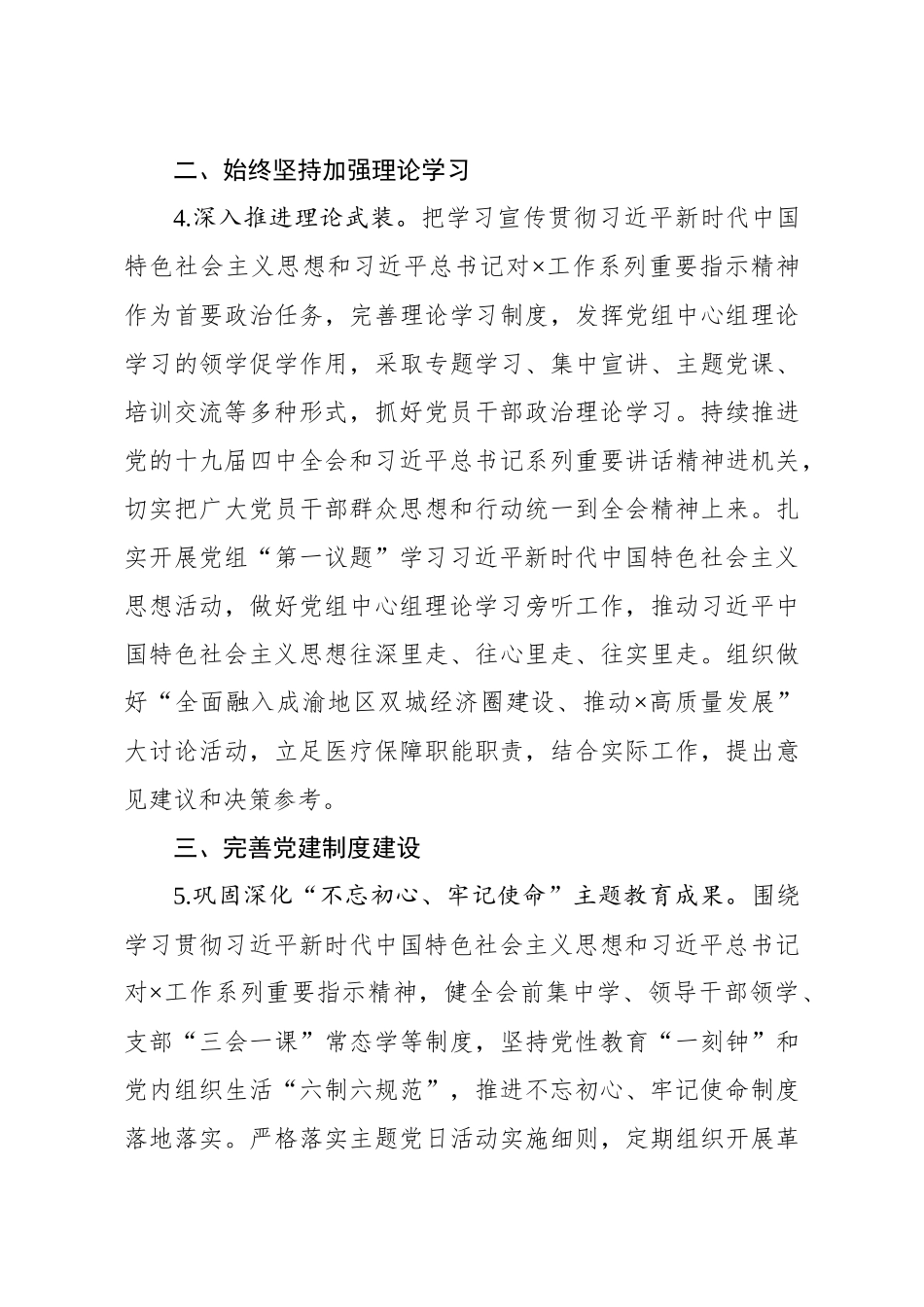 卫健委：县医疗保障局2021年党建工作要点_第3页