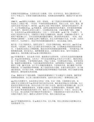 乡“五好文明家庭标兵户材料
