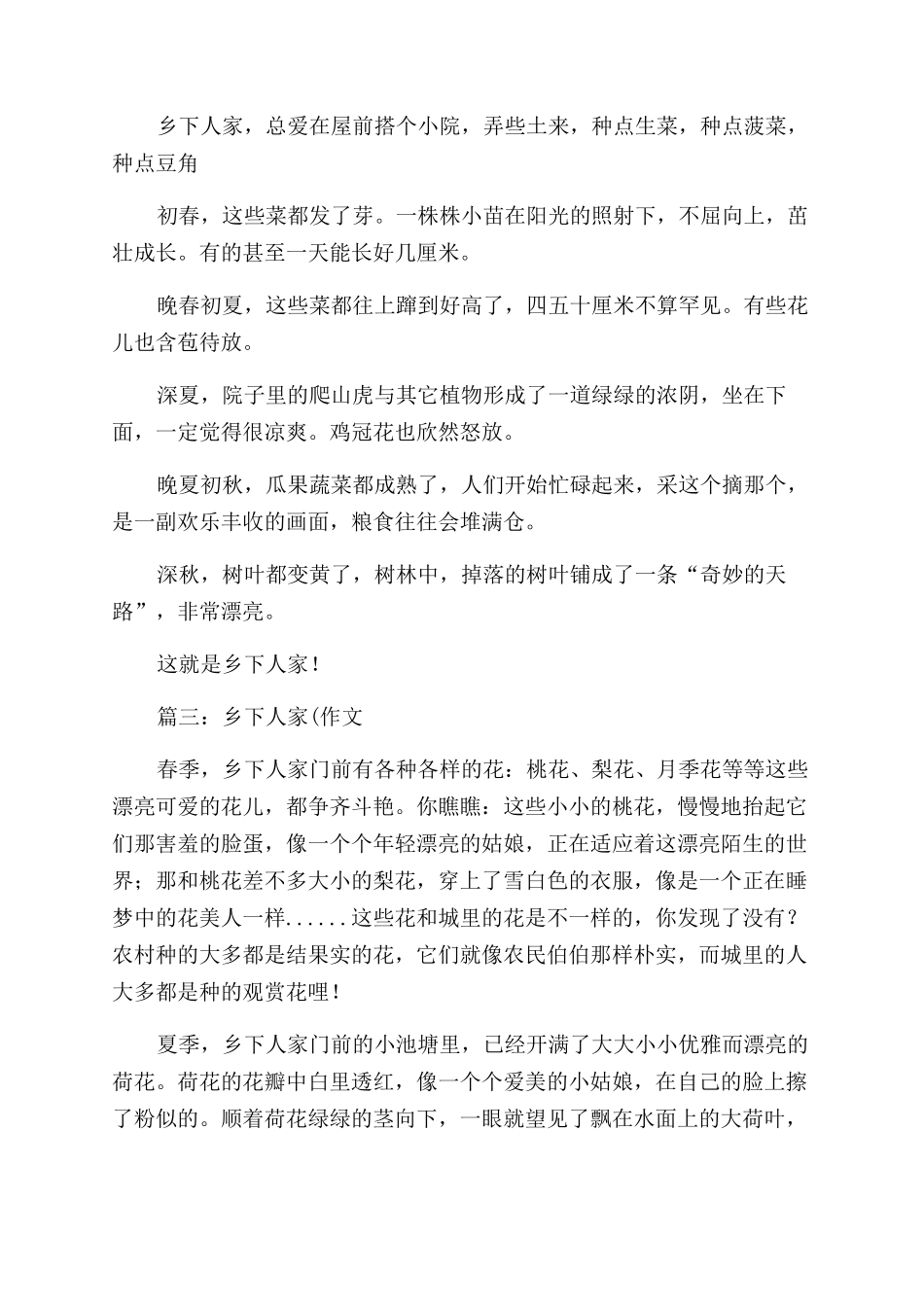 乡下人家作文范文500字_第2页