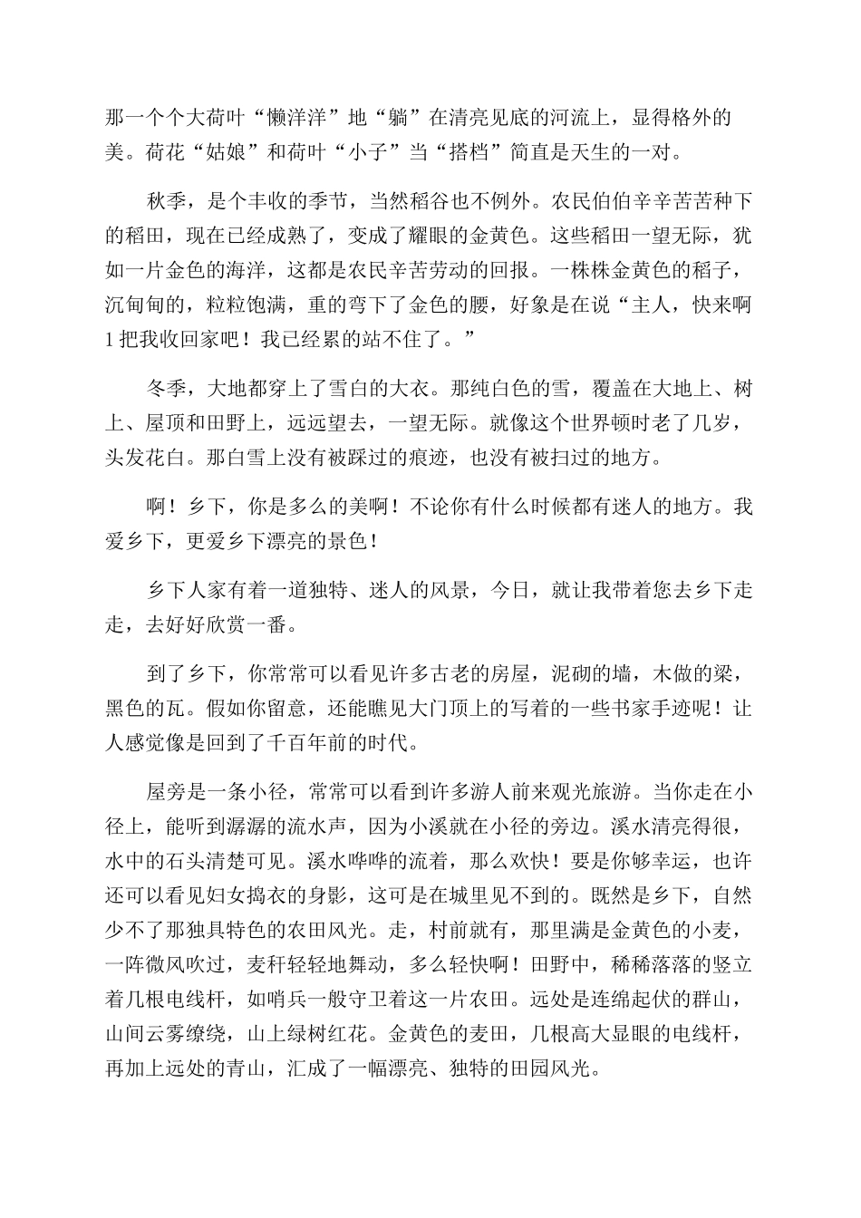 乡下人家作文范文500字_第3页