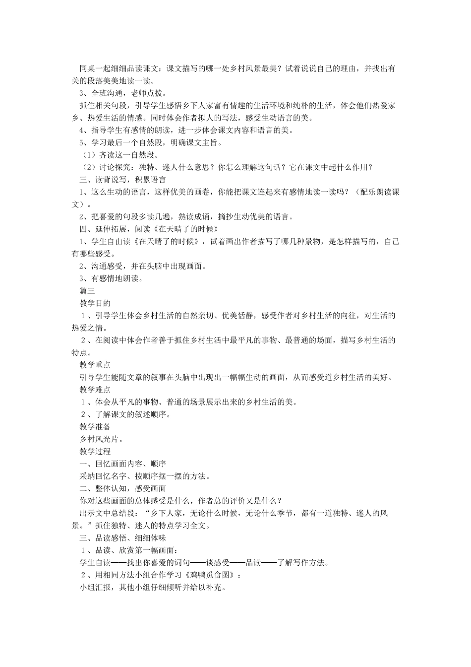 乡下人家教学设计_第3页